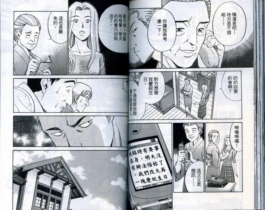 《神通小侦探》漫画最新章节第20卷免费下拉式在线观看章节第【56】张图片