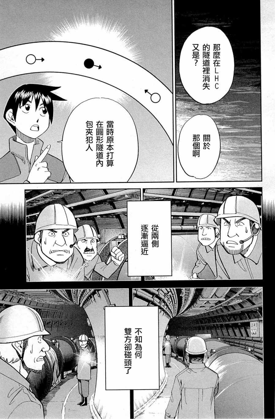 《神通小侦探》漫画最新章节第98话免费下拉式在线观看章节第【81】张图片