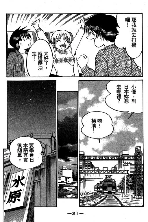 《神通小侦探》漫画最新章节第6卷免费下拉式在线观看章节第【22】张图片