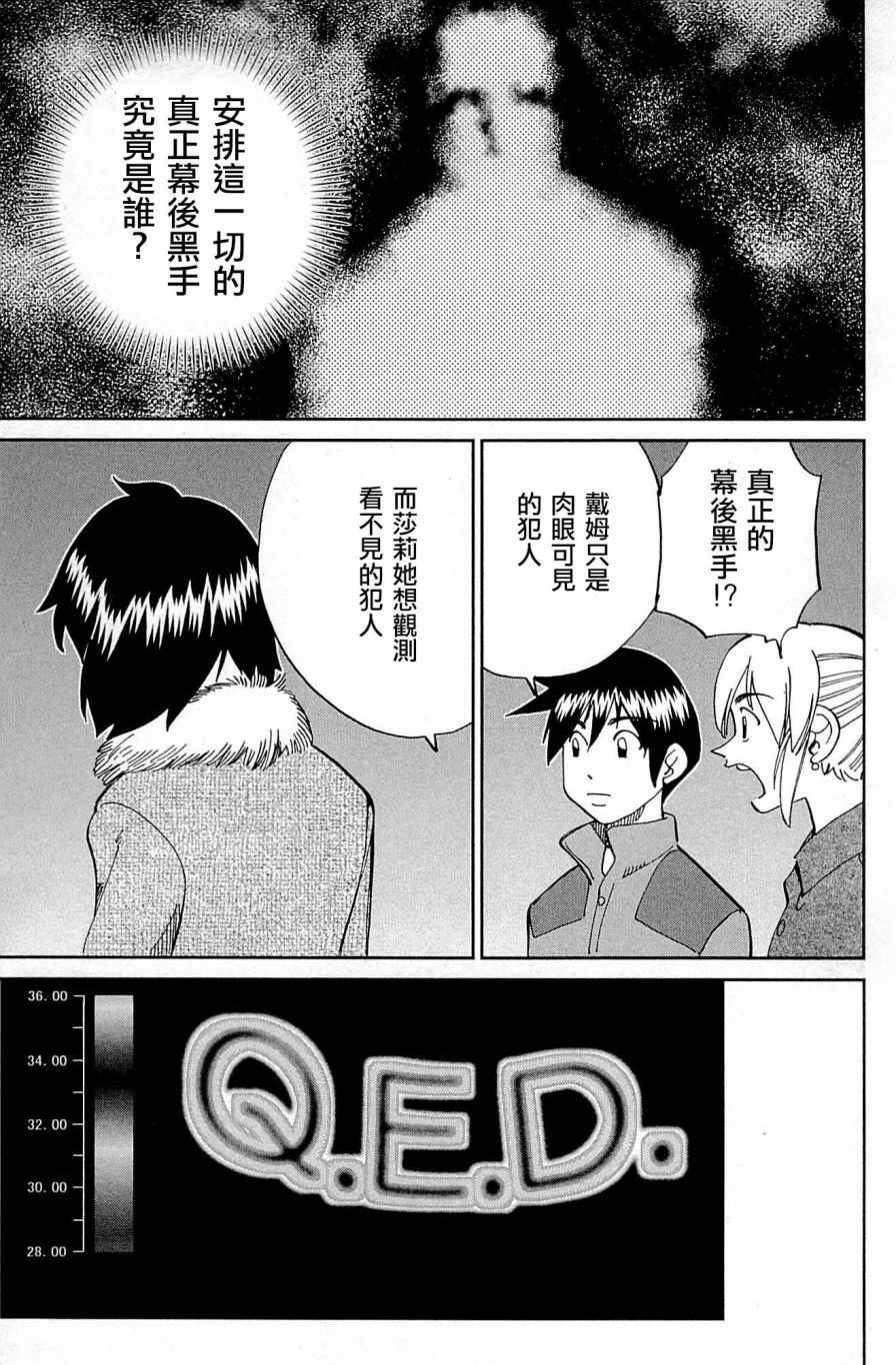 《神通小侦探》漫画最新章节第98话免费下拉式在线观看章节第【75】张图片