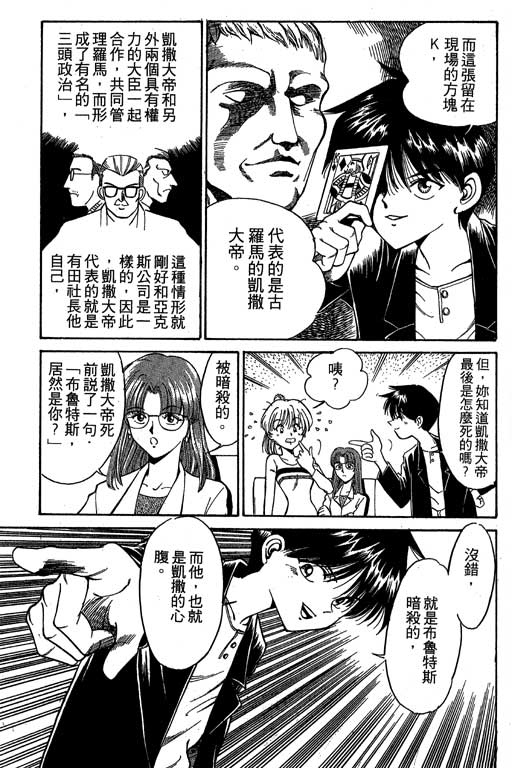 《神通小侦探》漫画最新章节第1卷免费下拉式在线观看章节第【100】张图片