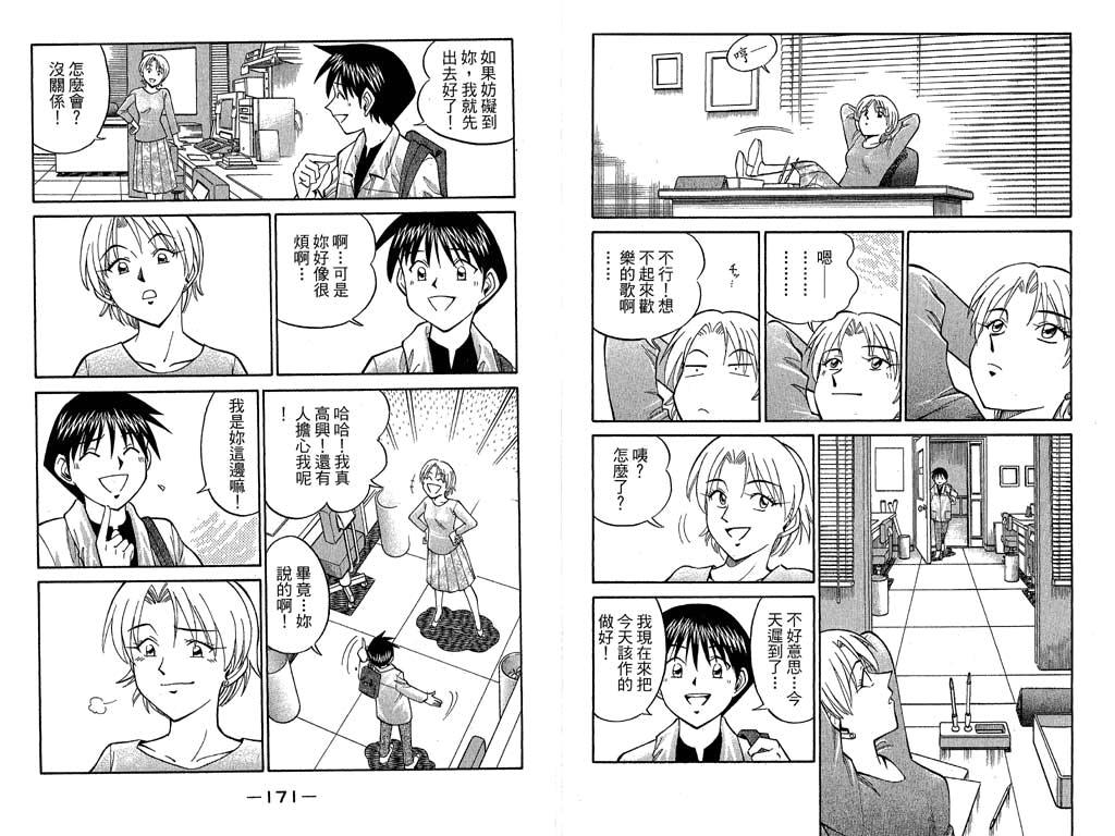 《神通小侦探》漫画最新章节第10卷免费下拉式在线观看章节第【85】张图片