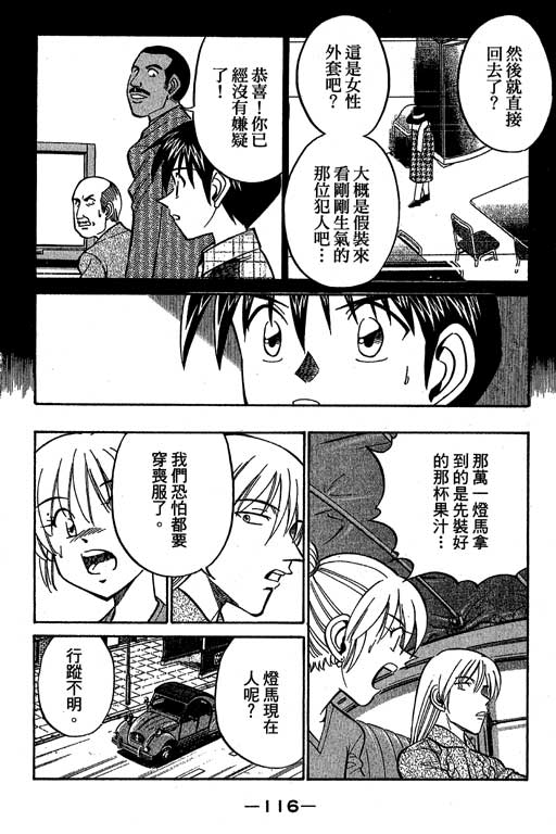 《神通小侦探》漫画最新章节第12卷免费下拉式在线观看章节第【116】张图片
