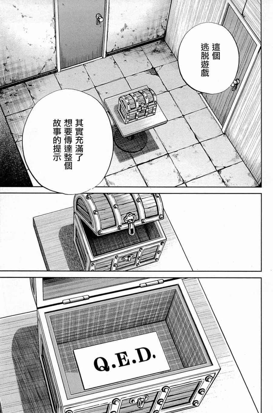 《神通小侦探》漫画最新章节第99话免费下拉式在线观看章节第【69】张图片
