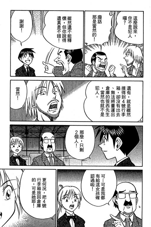 《神通小侦探》漫画最新章节第12卷免费下拉式在线观看章节第【71】张图片