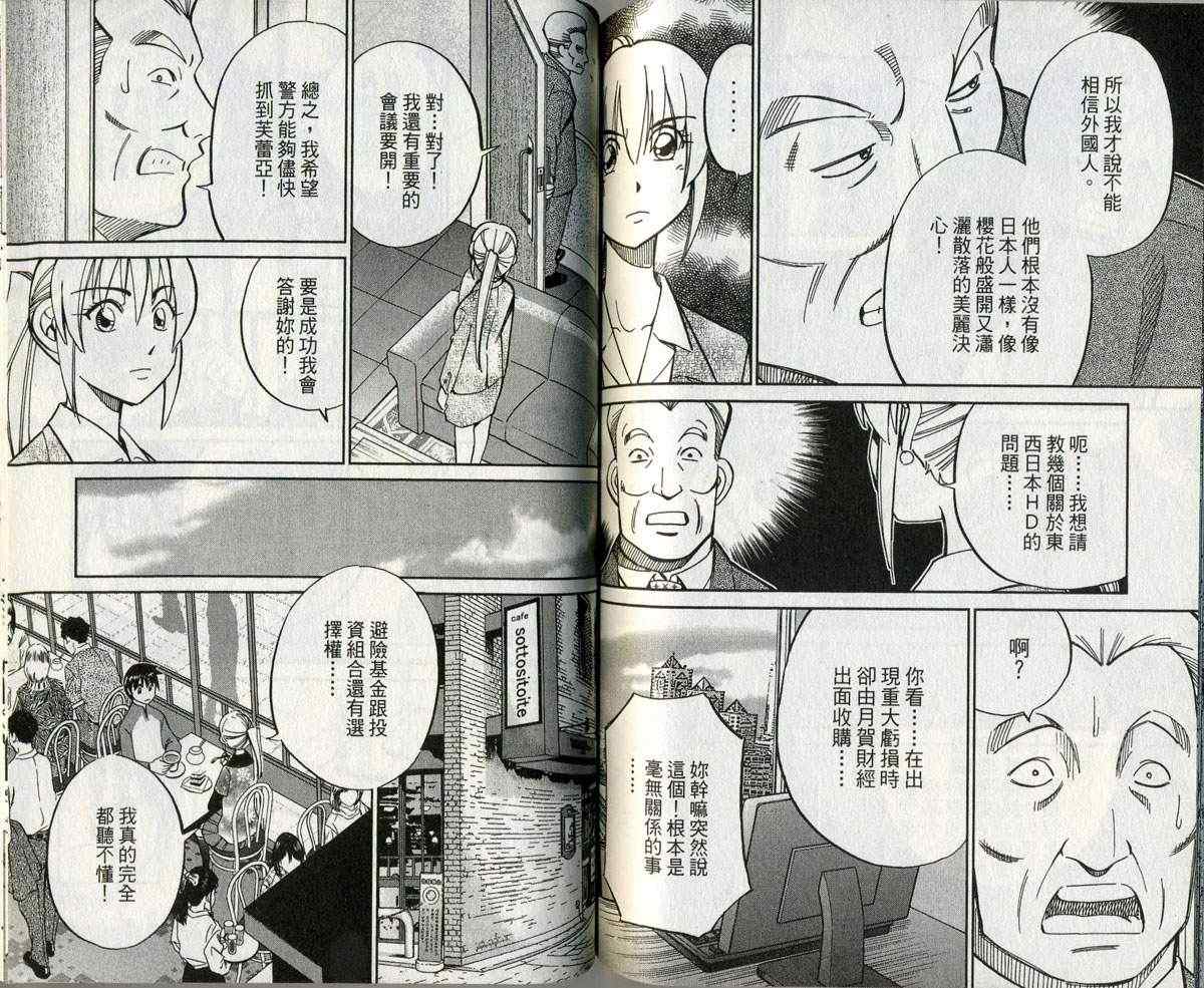 《神通小侦探》漫画最新章节第32卷免费下拉式在线观看章节第【70】张图片