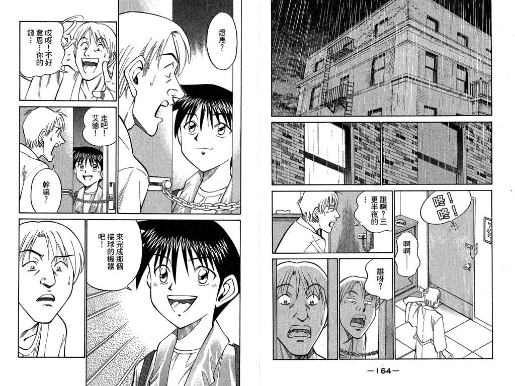 《神通小侦探》漫画最新章节第10卷免费下拉式在线观看章节第【82】张图片