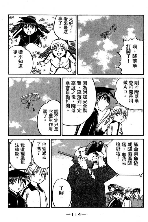 《神通小侦探》漫画最新章节第6卷免费下拉式在线观看章节第【115】张图片