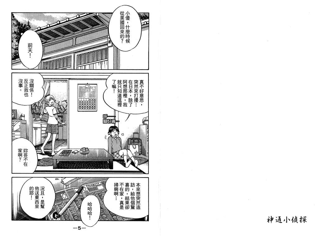 《神通小侦探》漫画最新章节第10卷免费下拉式在线观看章节第【3】张图片
