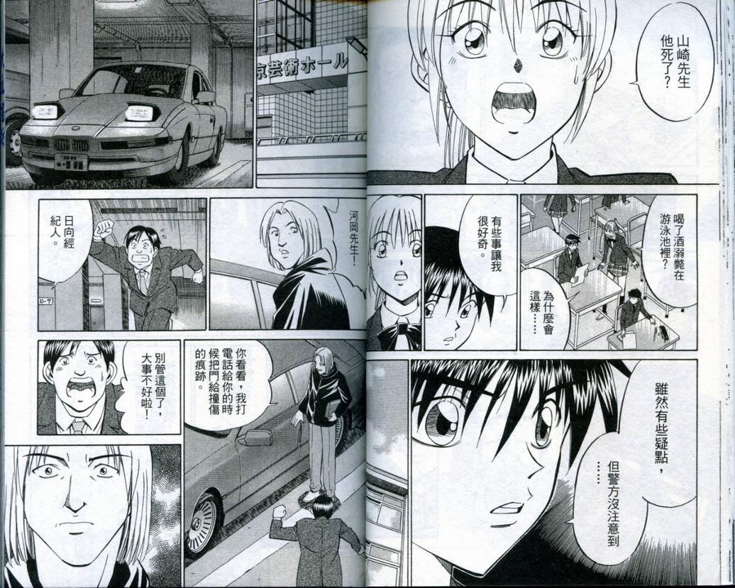 《神通小侦探》漫画最新章节第19卷免费下拉式在线观看章节第【30】张图片