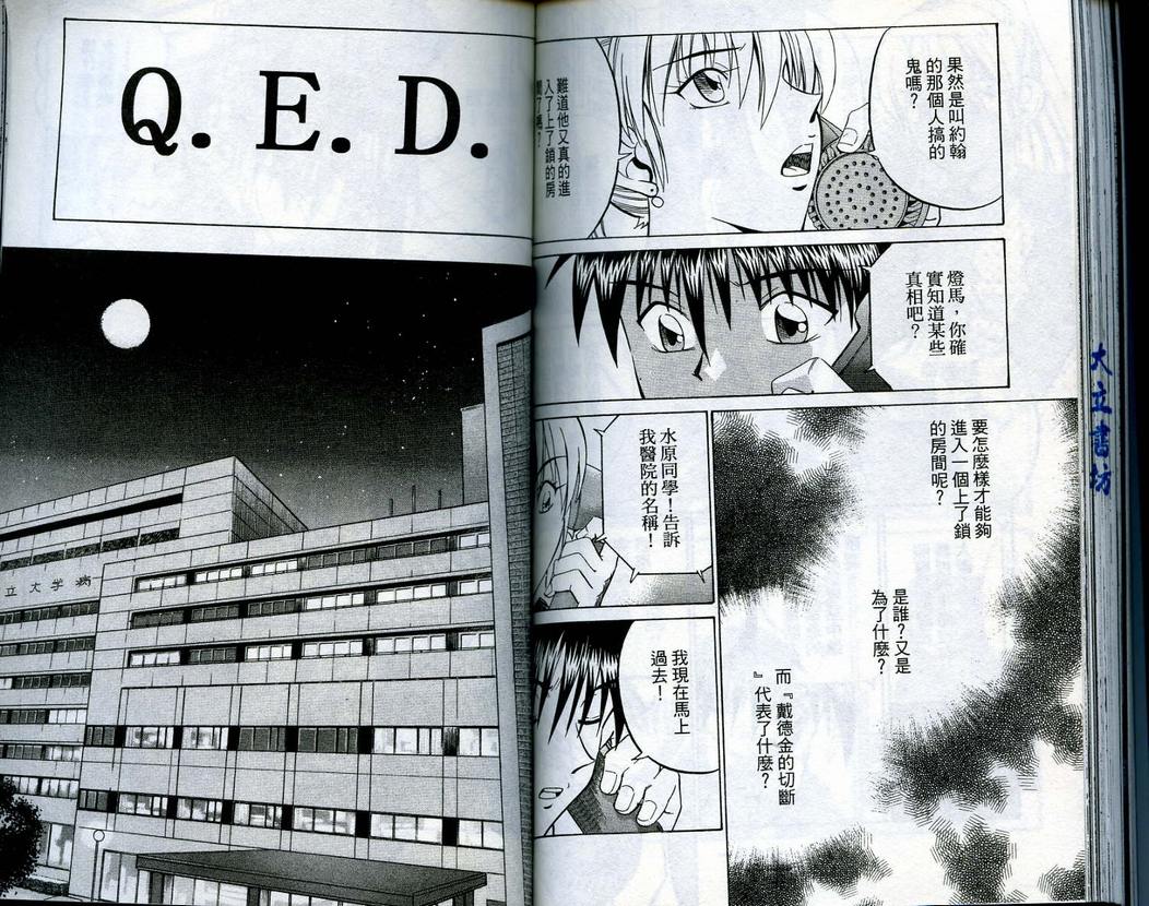 《神通小侦探》漫画最新章节第15卷免费下拉式在线观看章节第【84】张图片