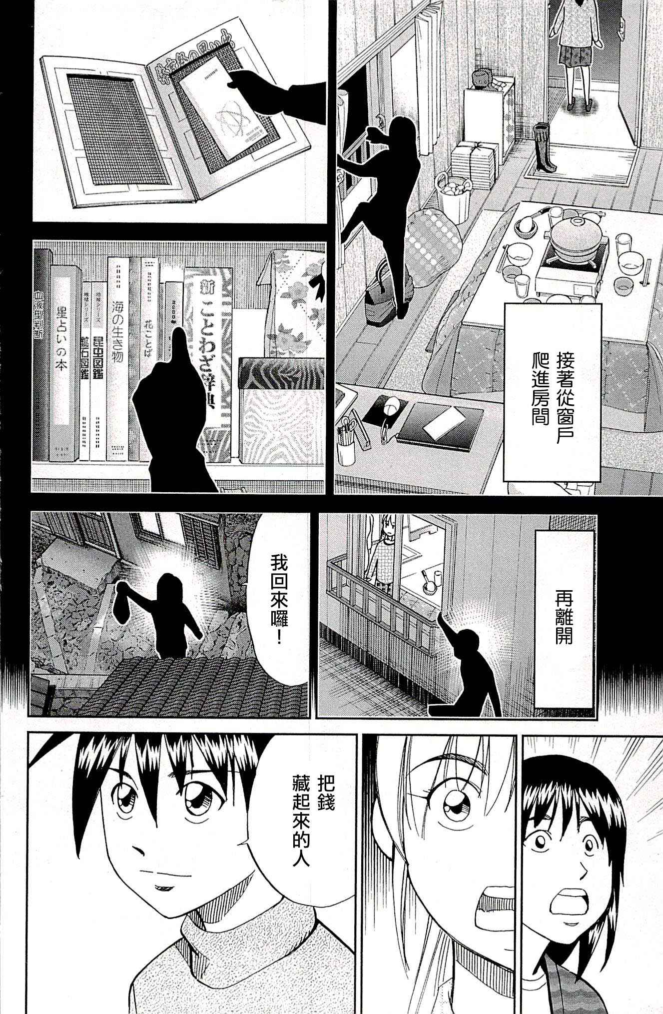 《神通小侦探》漫画最新章节第94话免费下拉式在线观看章节第【75】张图片