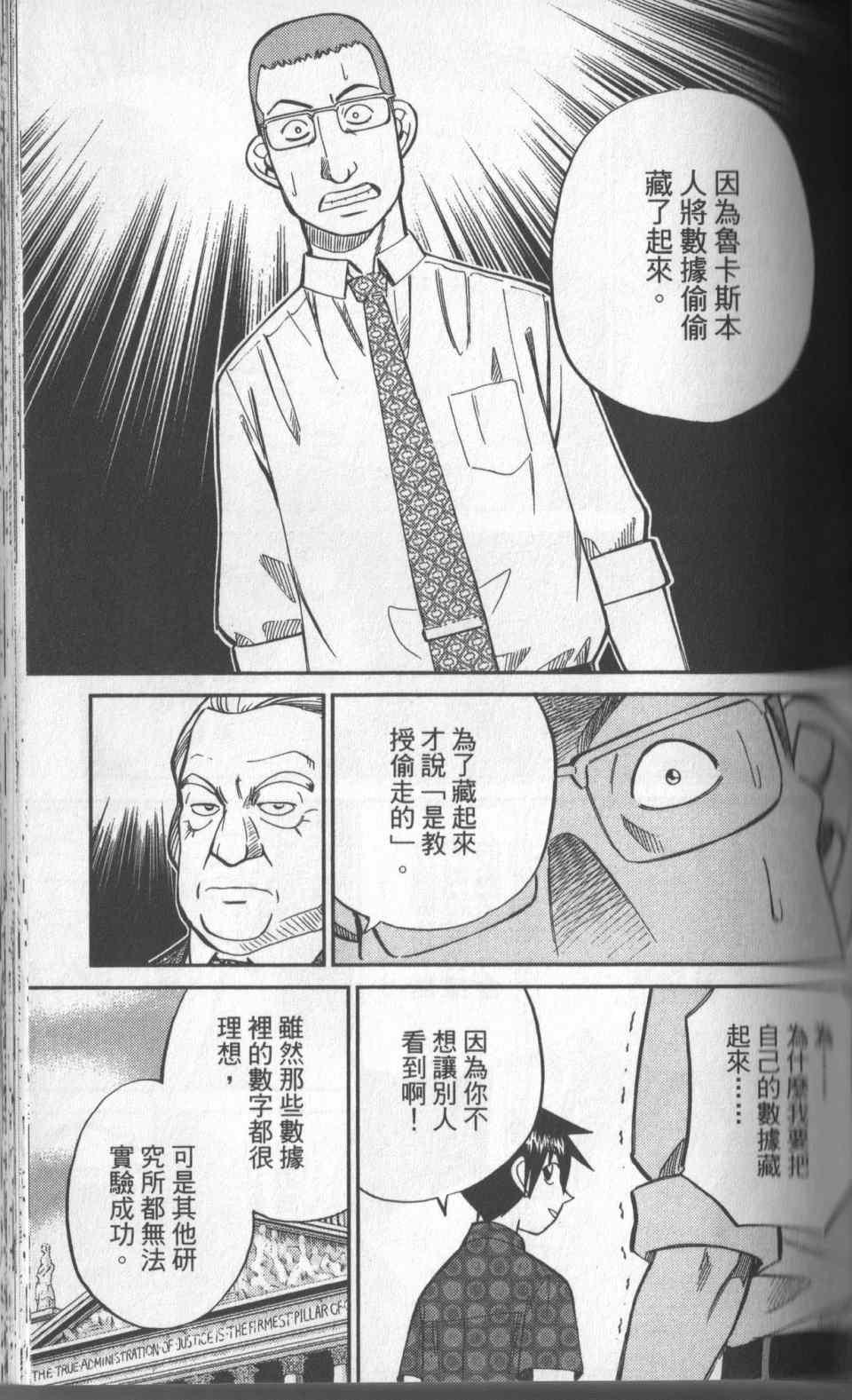 《神通小侦探》漫画最新章节第31卷免费下拉式在线观看章节第【84】张图片