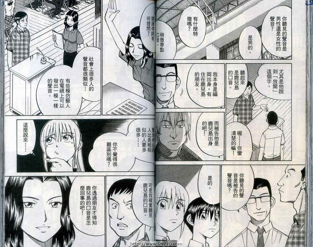《神通小侦探》漫画最新章节第27卷免费下拉式在线观看章节第【67】张图片