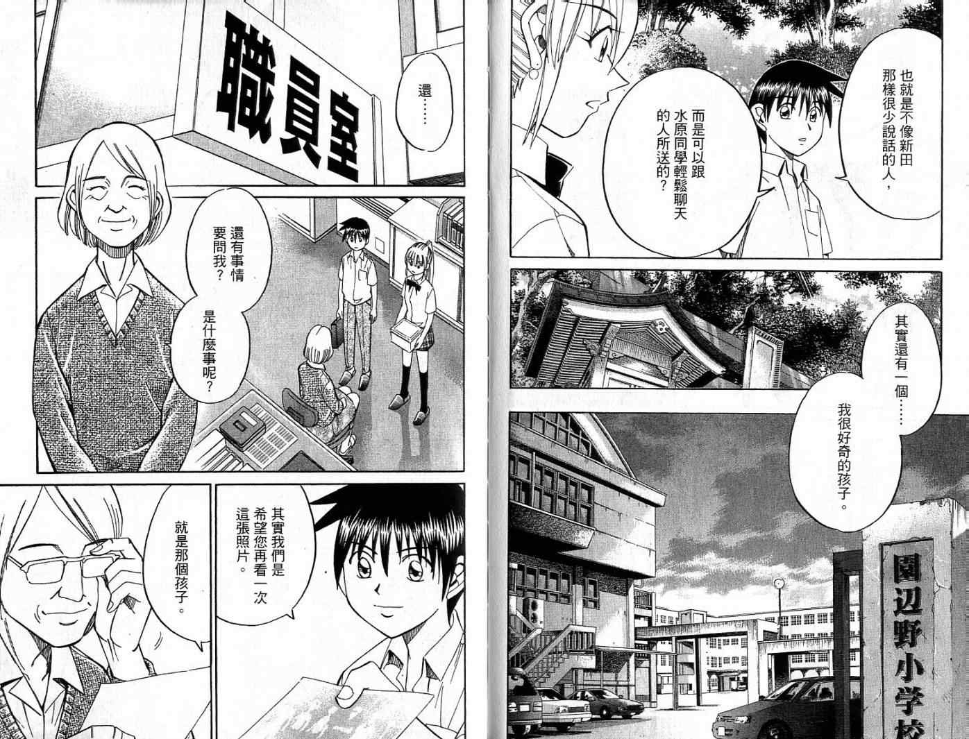 《神通小侦探》漫画最新章节第26卷免费下拉式在线观看章节第【42】张图片