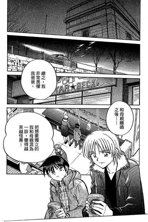 《神通小侦探》漫画最新章节第12卷免费下拉式在线观看章节第【228】张图片