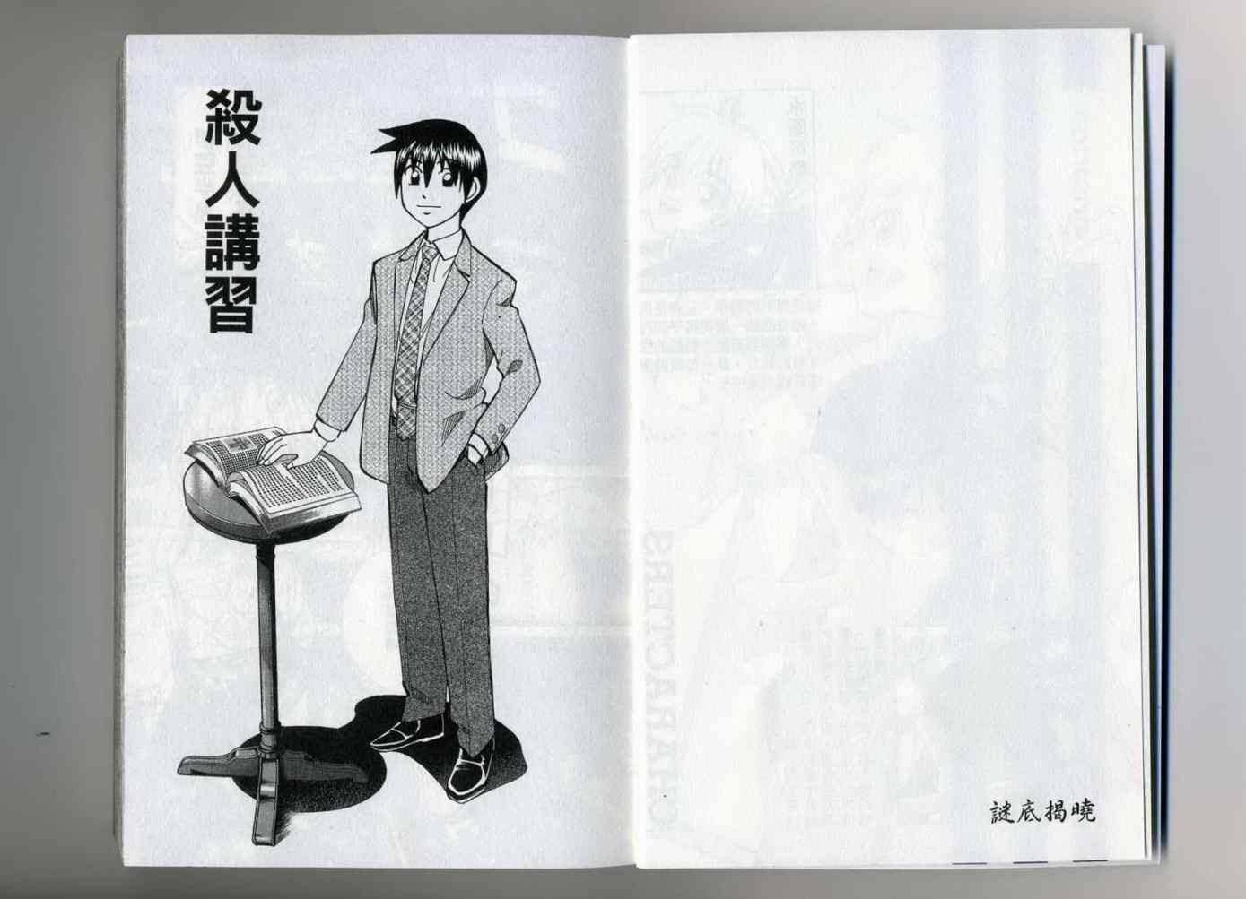 《神通小侦探》漫画最新章节第37卷免费下拉式在线观看章节第【4】张图片