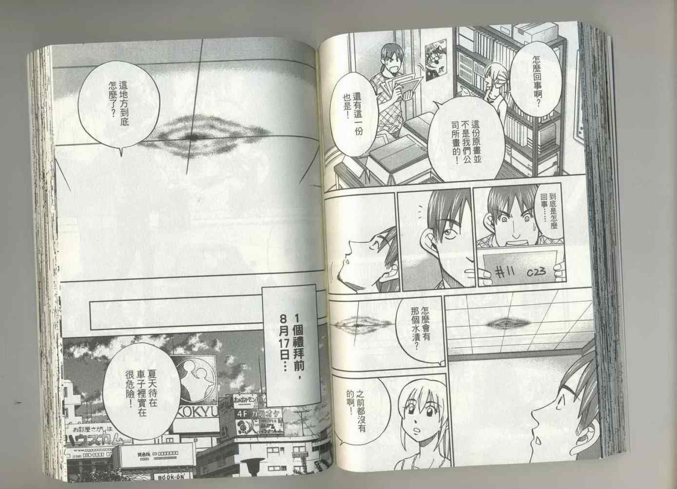 《神通小侦探》漫画最新章节第37卷免费下拉式在线观看章节第【56】张图片