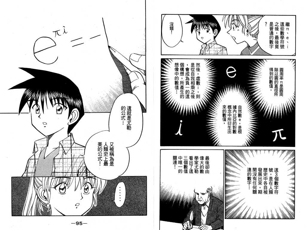 《神通小侦探》漫画最新章节第7卷免费下拉式在线观看章节第【30】张图片