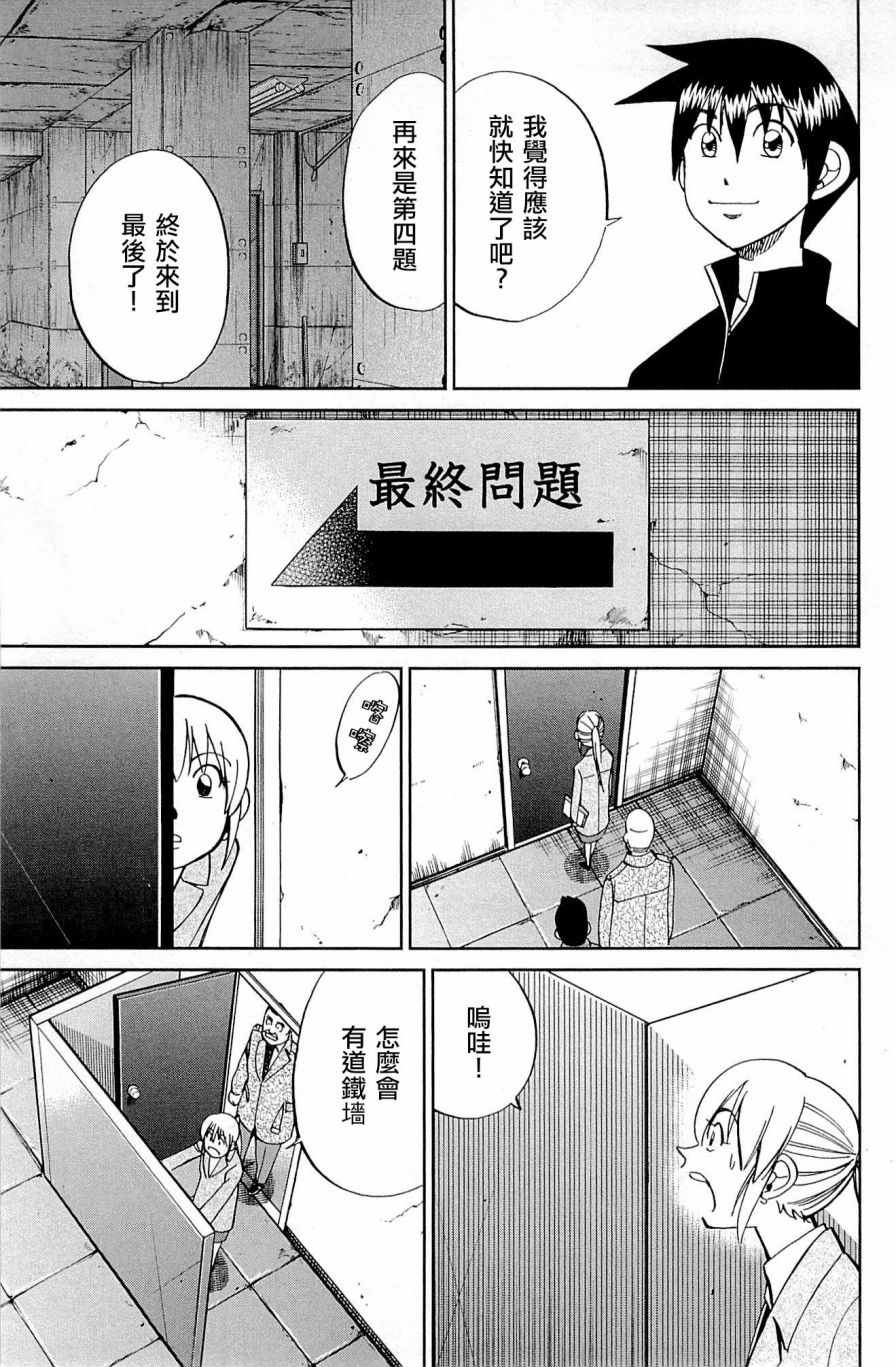 《神通小侦探》漫画最新章节第99话免费下拉式在线观看章节第【57】张图片