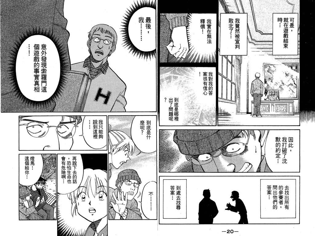 《神通小侦探》漫画最新章节第9卷免费下拉式在线观看章节第【11】张图片