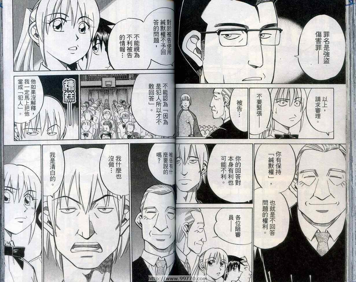 《神通小侦探》漫画最新章节第27卷免费下拉式在线观看章节第【58】张图片