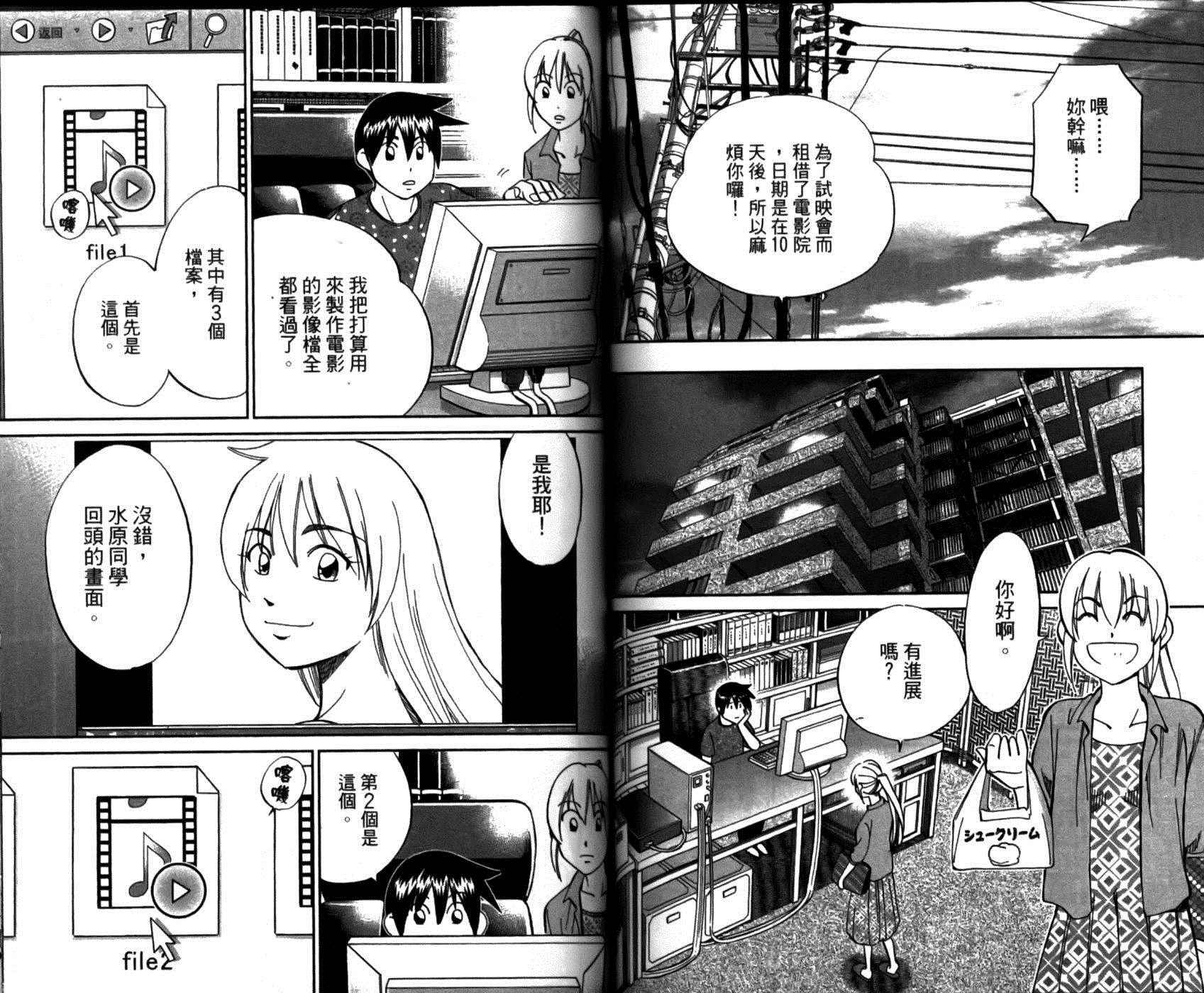 《神通小侦探》漫画最新章节第49卷免费下拉式在线观看章节第【67】张图片