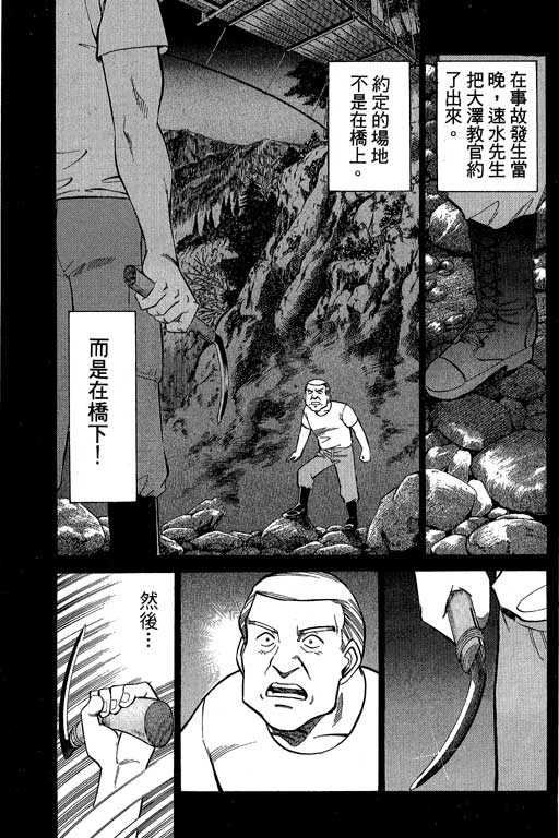 《神通小侦探》漫画最新章节第8卷免费下拉式在线观看章节第【78】张图片