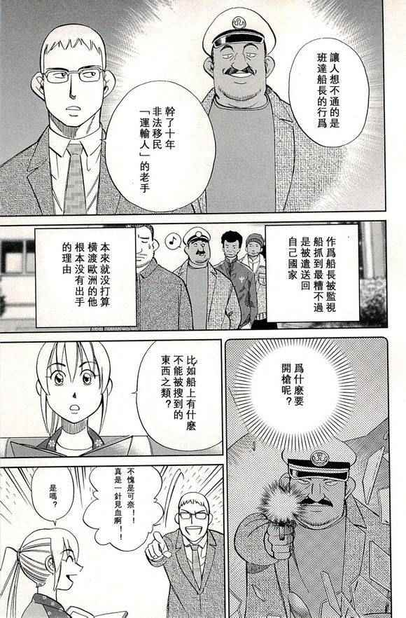 《神通小侦探》漫画最新章节第48卷免费下拉式在线观看章节第【29】张图片