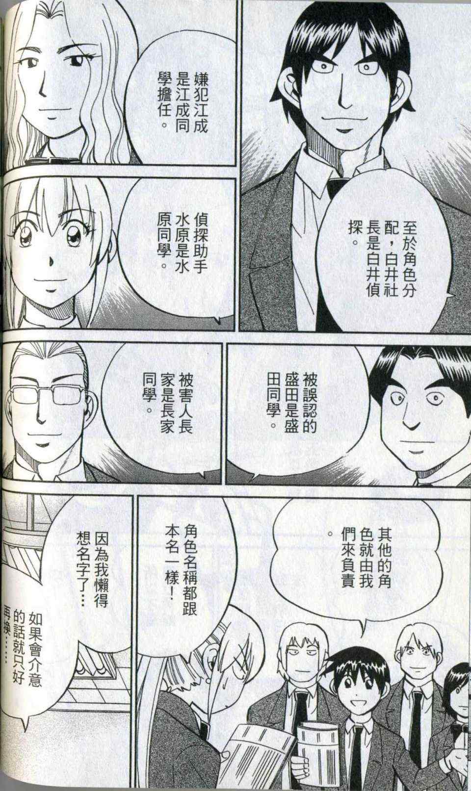 《神通小侦探》漫画最新章节第35卷免费下拉式在线观看章节第【130】张图片