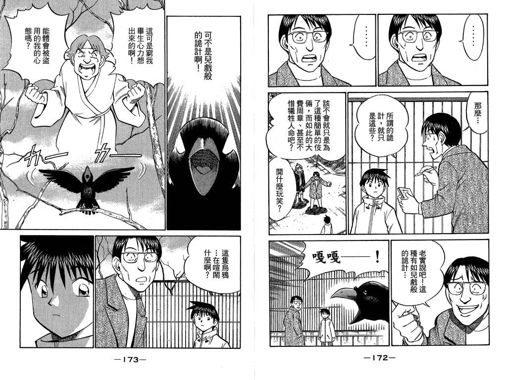 《神通小侦探》漫画最新章节第11卷免费下拉式在线观看章节第【86】张图片
