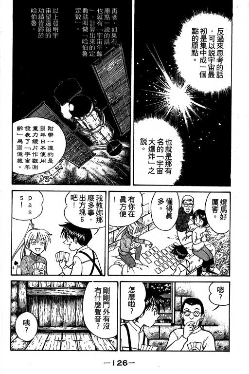 《神通小侦探》漫画最新章节第3卷免费下拉式在线观看章节第【127】张图片