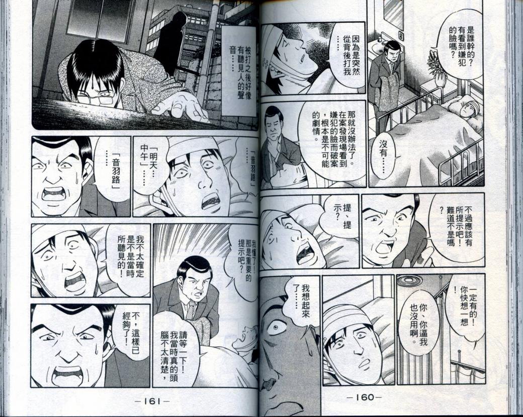 《神通小侦探》漫画最新章节第21卷免费下拉式在线观看章节第【82】张图片