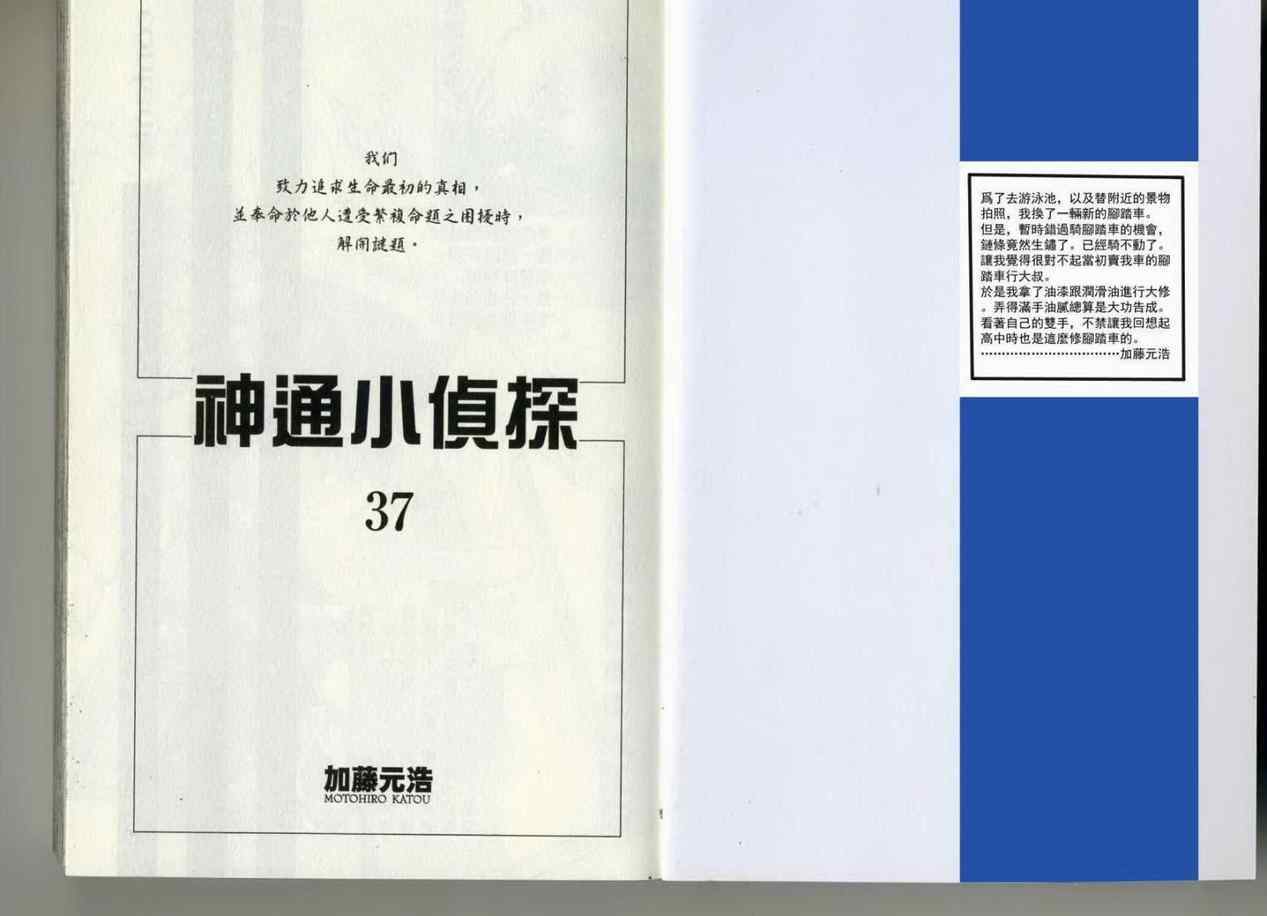 《神通小侦探》漫画最新章节第37卷免费下拉式在线观看章节第【2】张图片