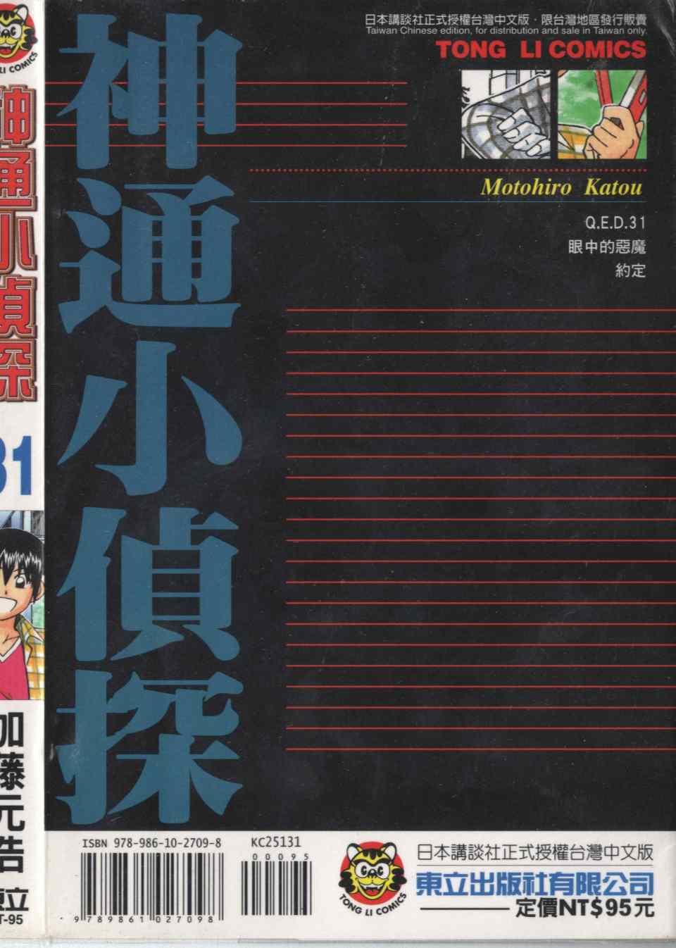 《神通小侦探》漫画最新章节第31卷免费下拉式在线观看章节第【1】张图片