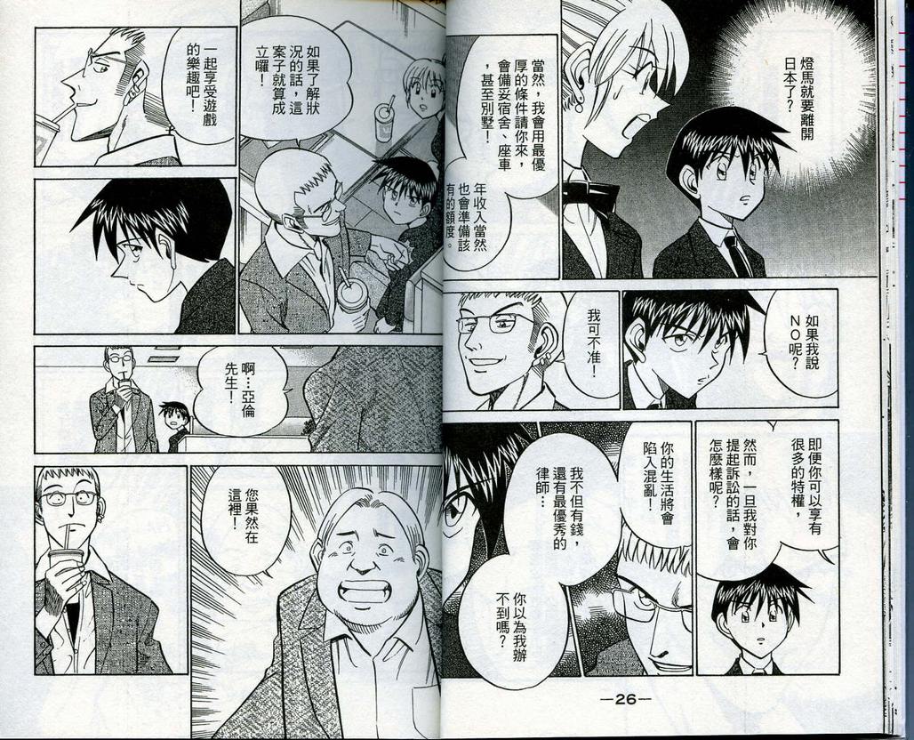 《神通小侦探》漫画最新章节第13卷免费下拉式在线观看章节第【14】张图片