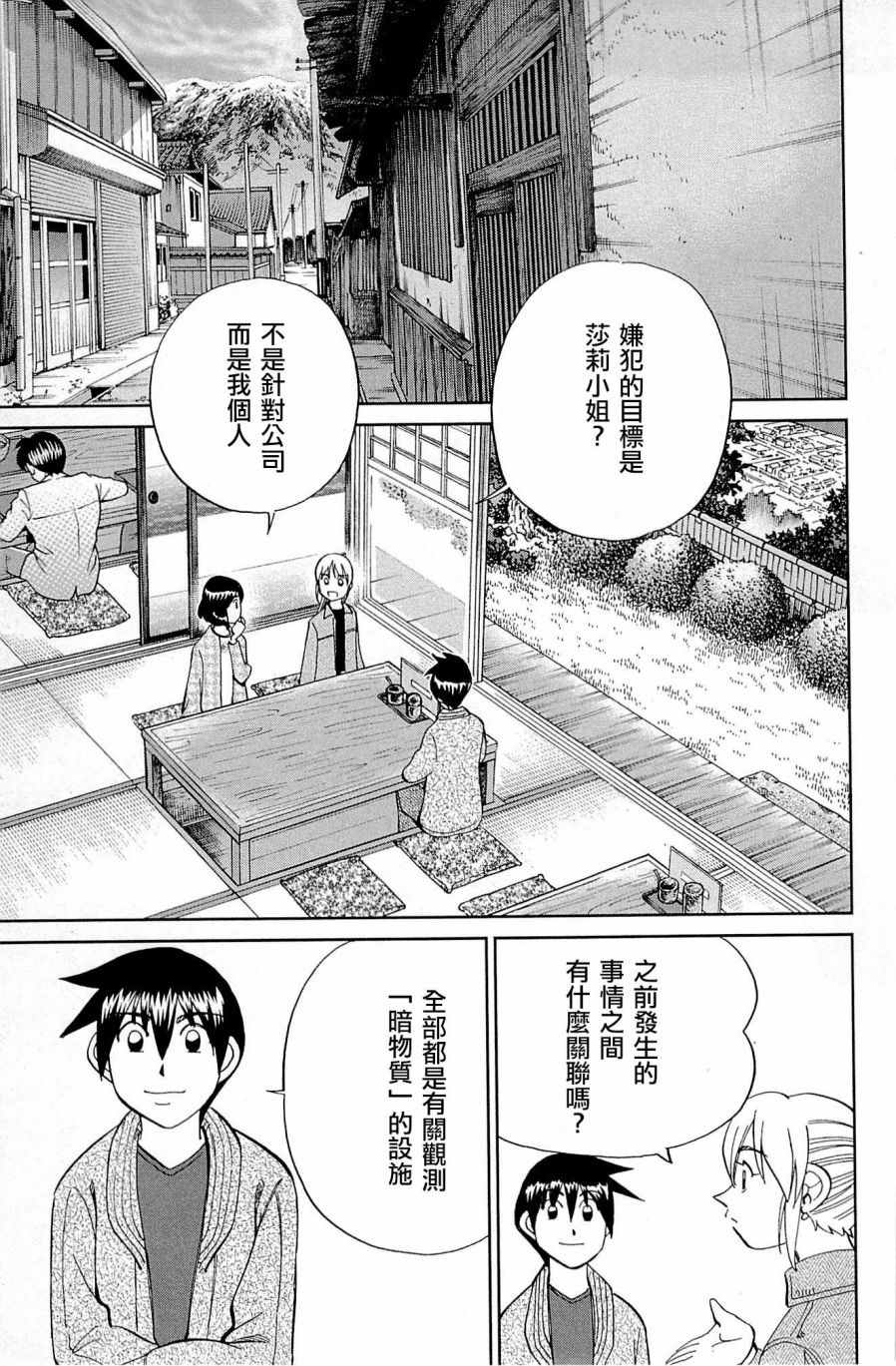 《神通小侦探》漫画最新章节第98话免费下拉式在线观看章节第【53】张图片