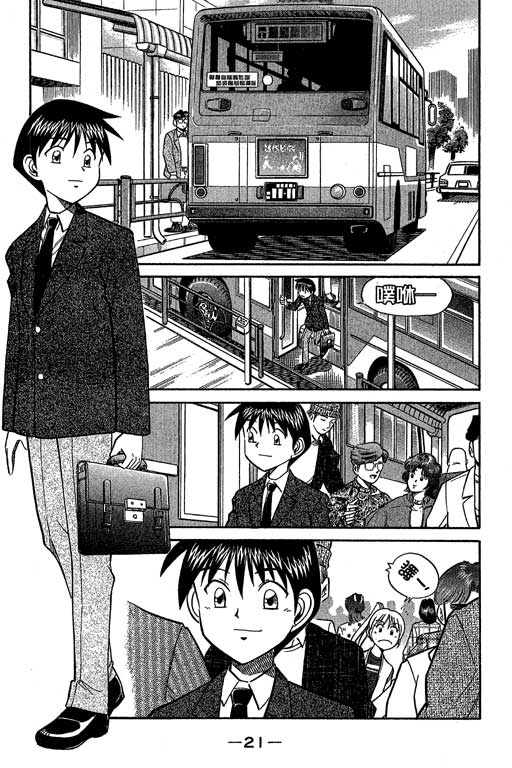《神通小侦探》漫画最新章节第12卷免费下拉式在线观看章节第【22】张图片