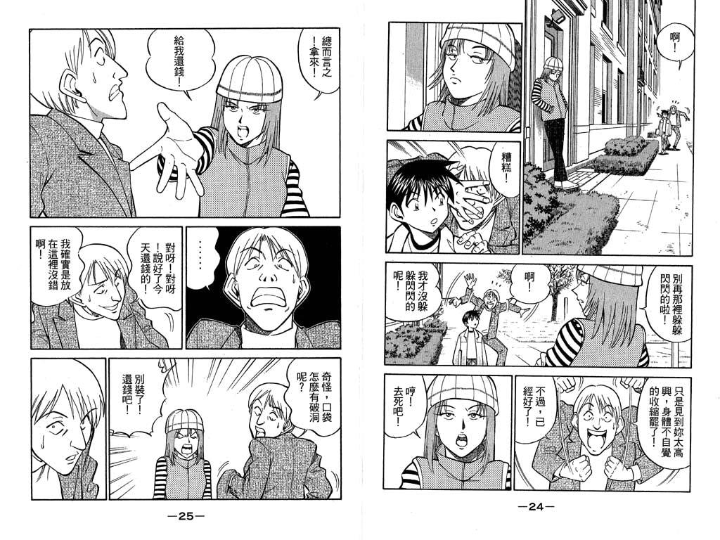 《神通小侦探》漫画最新章节第10卷免费下拉式在线观看章节第【13】张图片