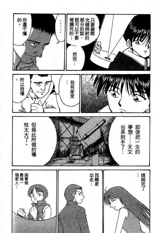 《神通小侦探》漫画最新章节第3卷免费下拉式在线观看章节第【173】张图片