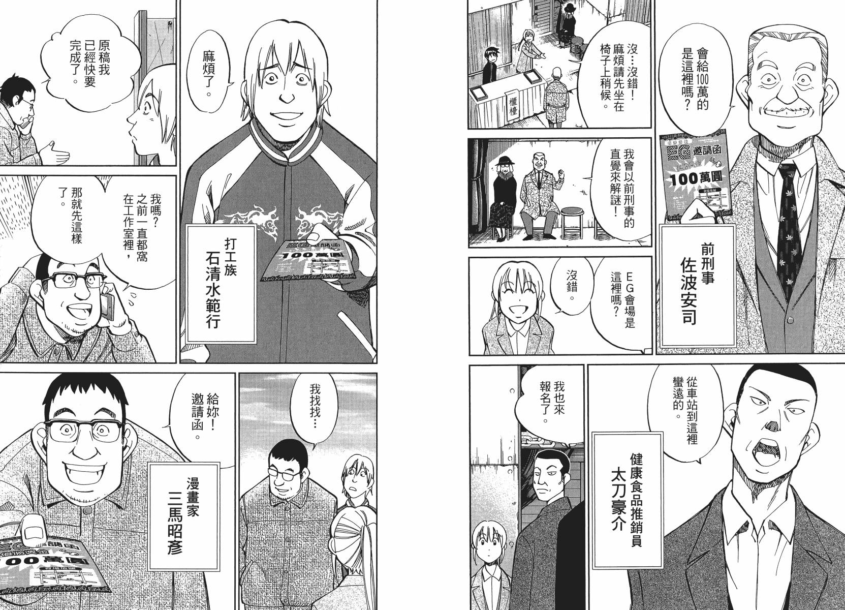 《神通小侦探》漫画最新章节第50话免费下拉式在线观看章节第【58】张图片