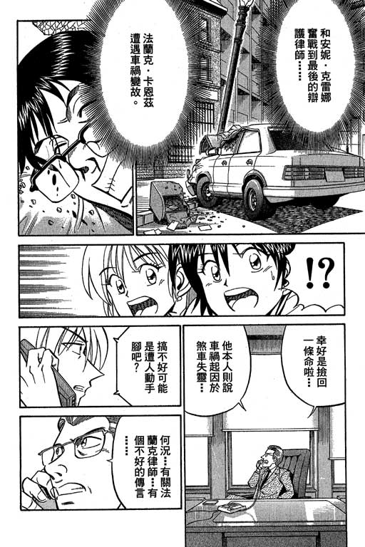 《神通小侦探》漫画最新章节第12卷免费下拉式在线观看章节第【138】张图片