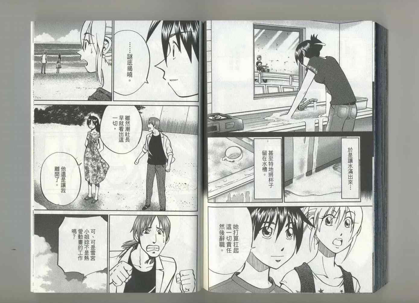 《神通小侦探》漫画最新章节第37卷免费下拉式在线观看章节第【95】张图片