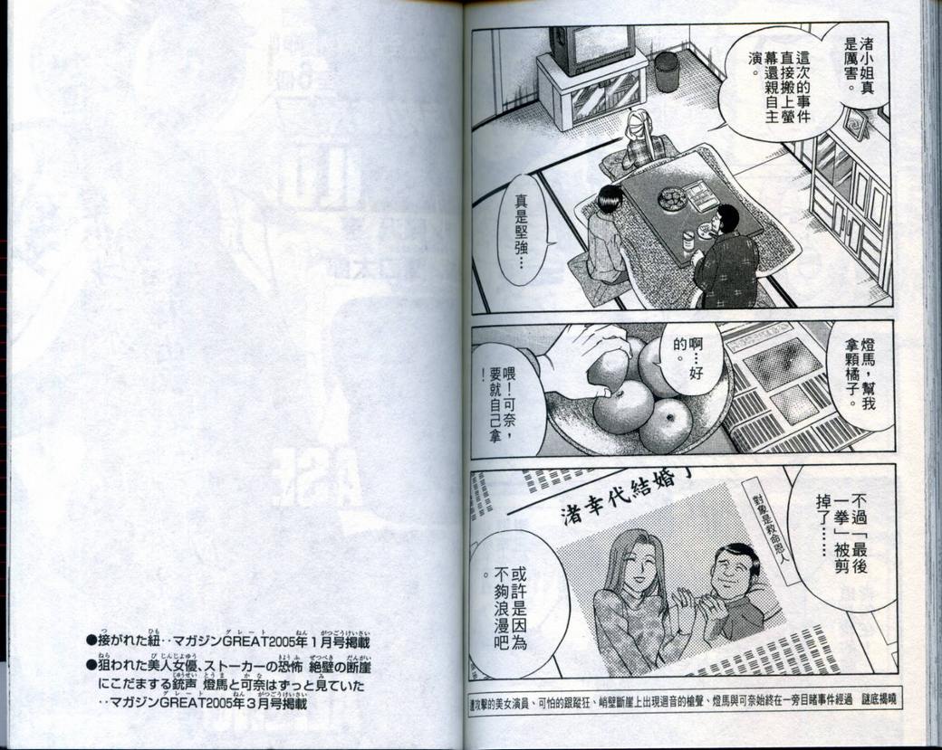 《神通小侦探》漫画最新章节第21卷免费下拉式在线观看章节第【107】张图片