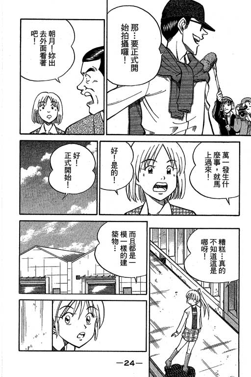 《神通小侦探》漫画最新章节第12卷免费下拉式在线观看章节第【25】张图片