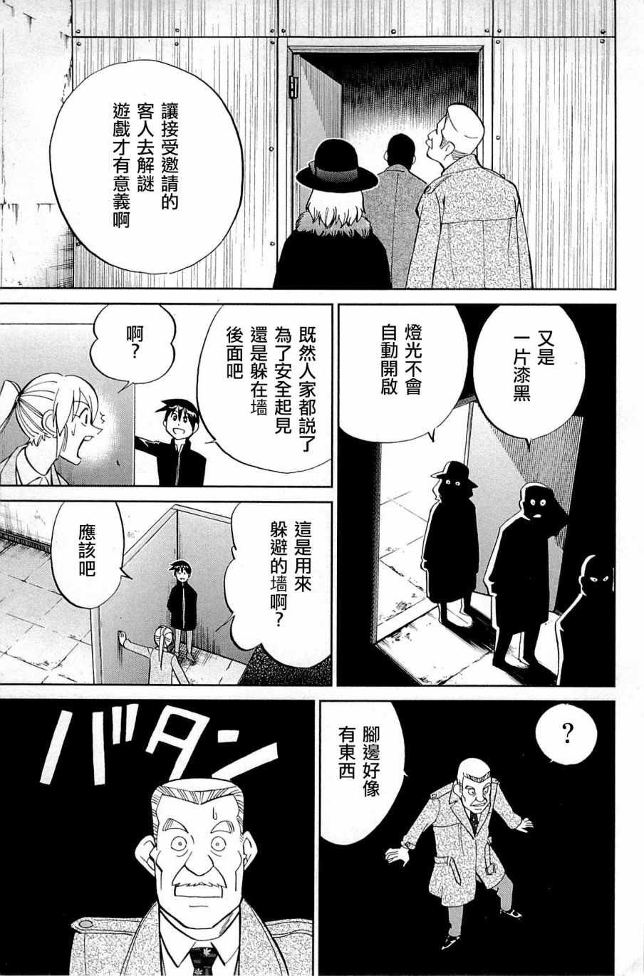 《神通小侦探》漫画最新章节第99话免费下拉式在线观看章节第【61】张图片