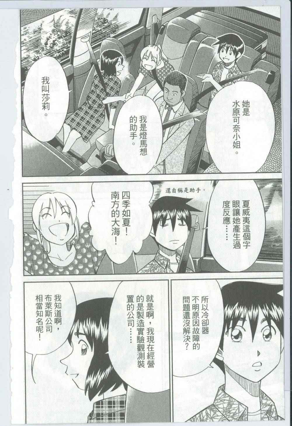 《神通小侦探》漫画最新章节第50卷免费下拉式在线观看章节第【19】张图片