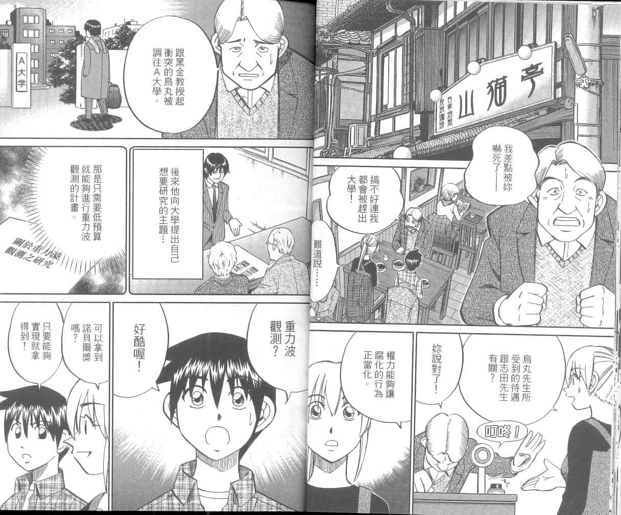 《神通小侦探》漫画最新章节第36卷免费下拉式在线观看章节第【17】张图片