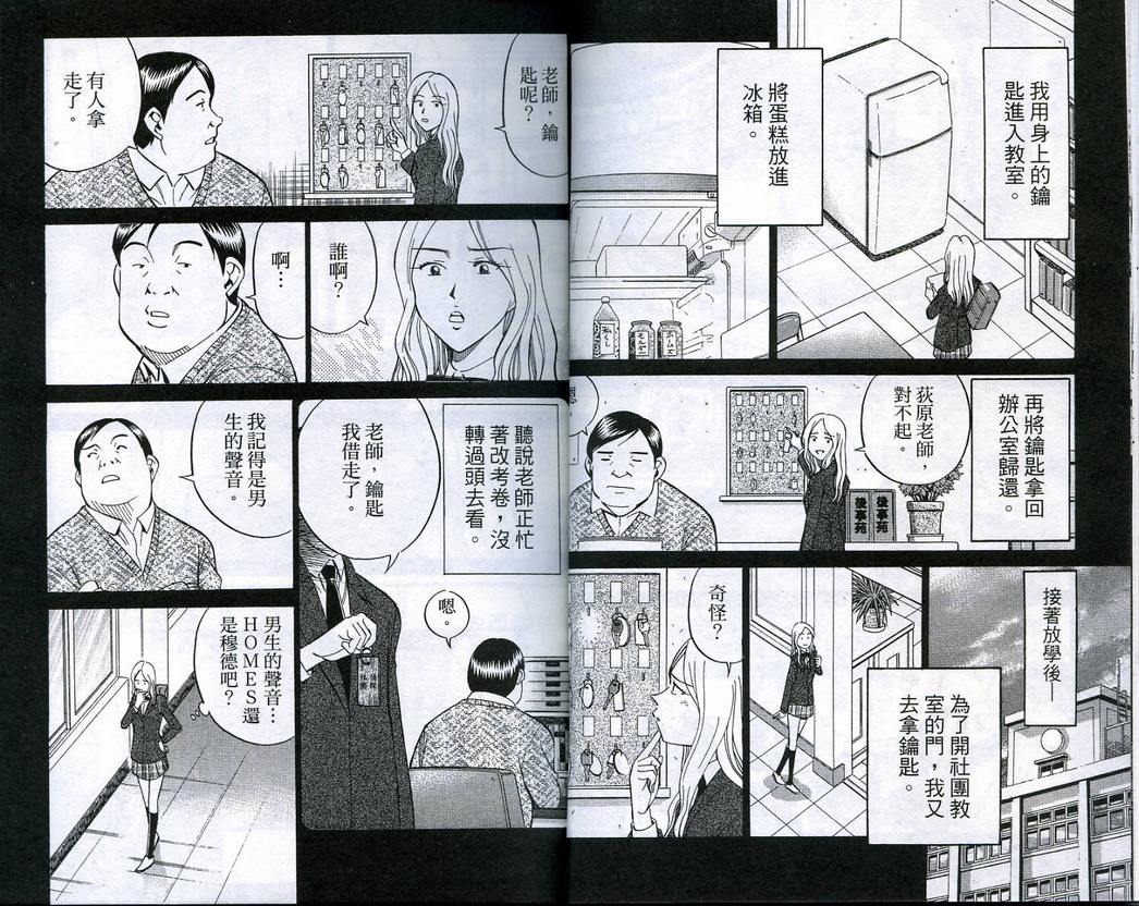 《神通小侦探》漫画最新章节第18卷免费下拉式在线观看章节第【12】张图片