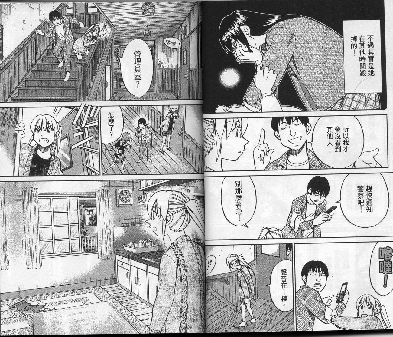 《神通小侦探》漫画最新章节第39卷免费下拉式在线观看章节第【28】张图片